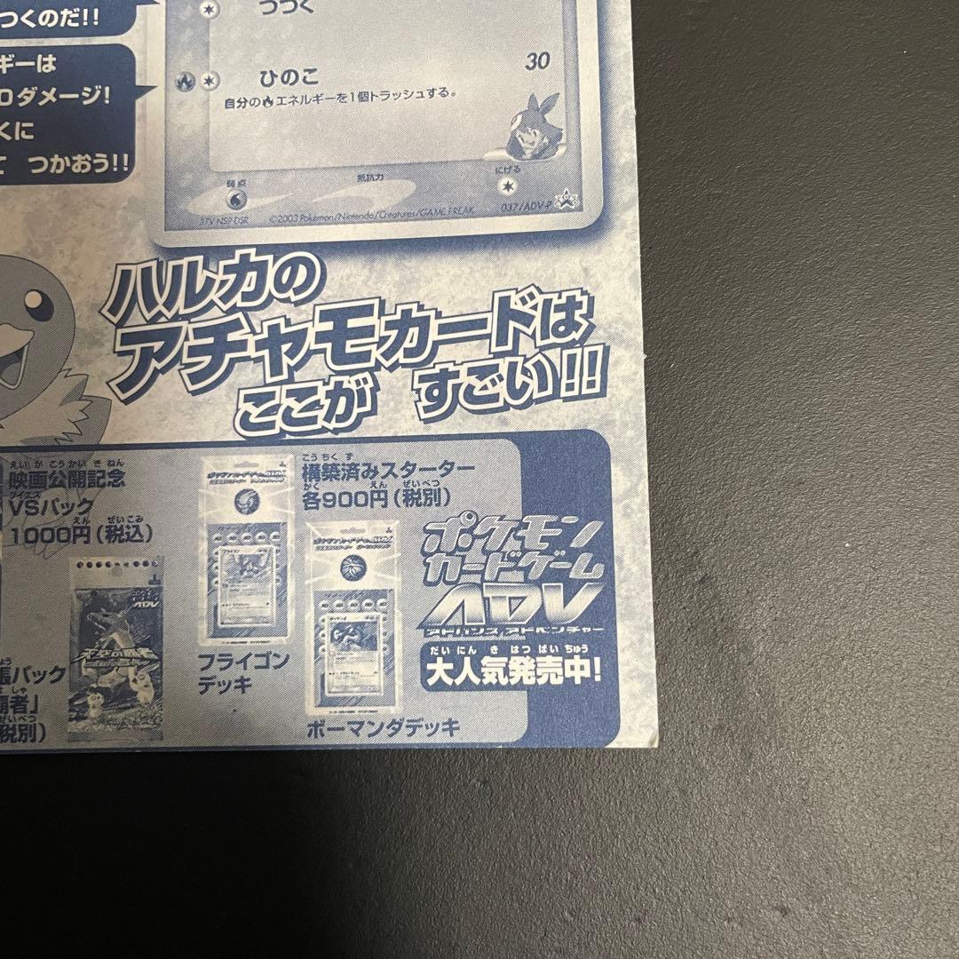 ハルカのアチャモ　プロモ　未開封