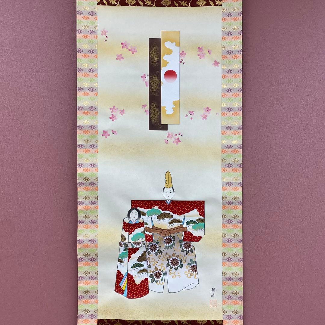美品 掛け軸 川村観峰作 立雛図 共箱 縁起物 雛人形 ひな祭り