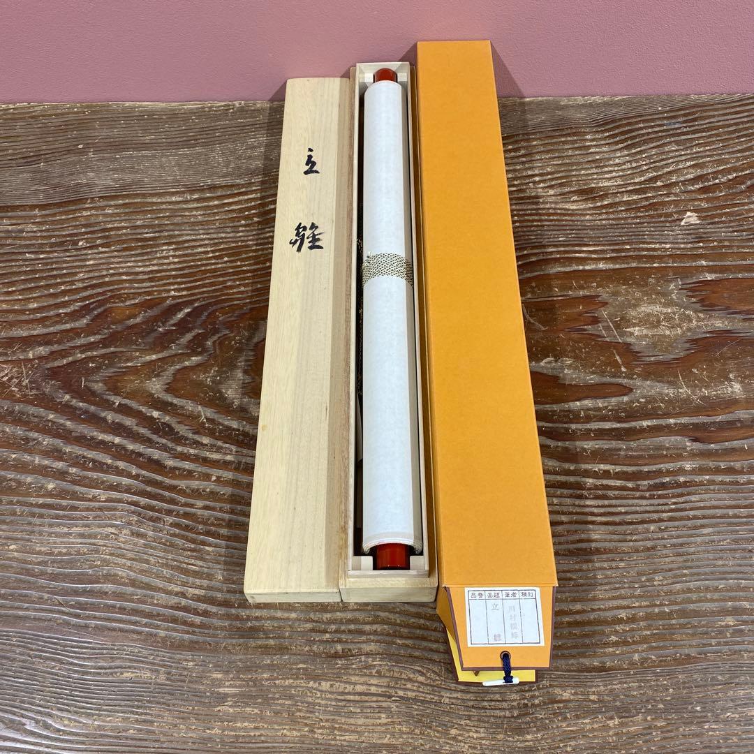 美品 掛け軸 川村観峰作 立雛図 共箱 縁起物 雛人形 ひな祭り