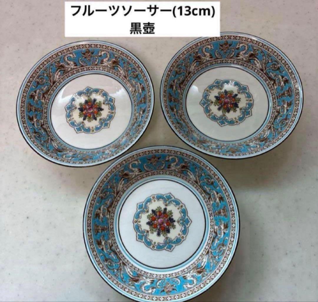 ウェッジウッド　フロレンティーンターコイズ　フルーツソーサー(13cm)3枚
