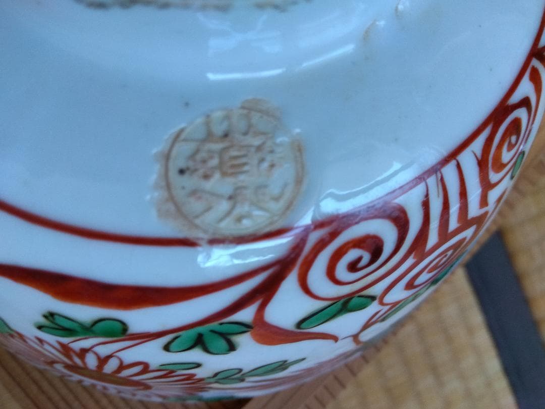 古美術 永楽 赤絵 鉢　鳳凰図 福文字 菓子器 桐箱あり 茶道具