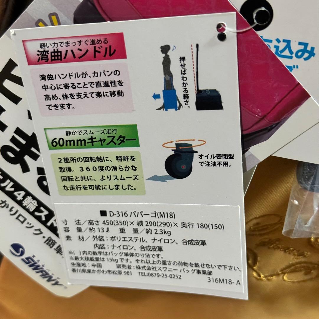 新品未使用✨SWANY スワニー　D-316 パパーゴ 4輪ストッパー　キャリー