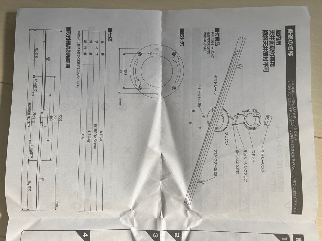簡易取付式ダクトレール(説明書あり、値下げました。)
