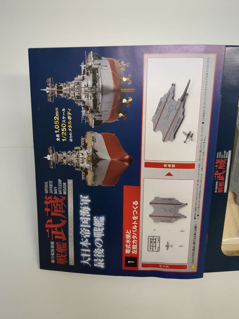 hachette 戦艦武蔵 ダイキャストギミックモデル 15巻セット M2414