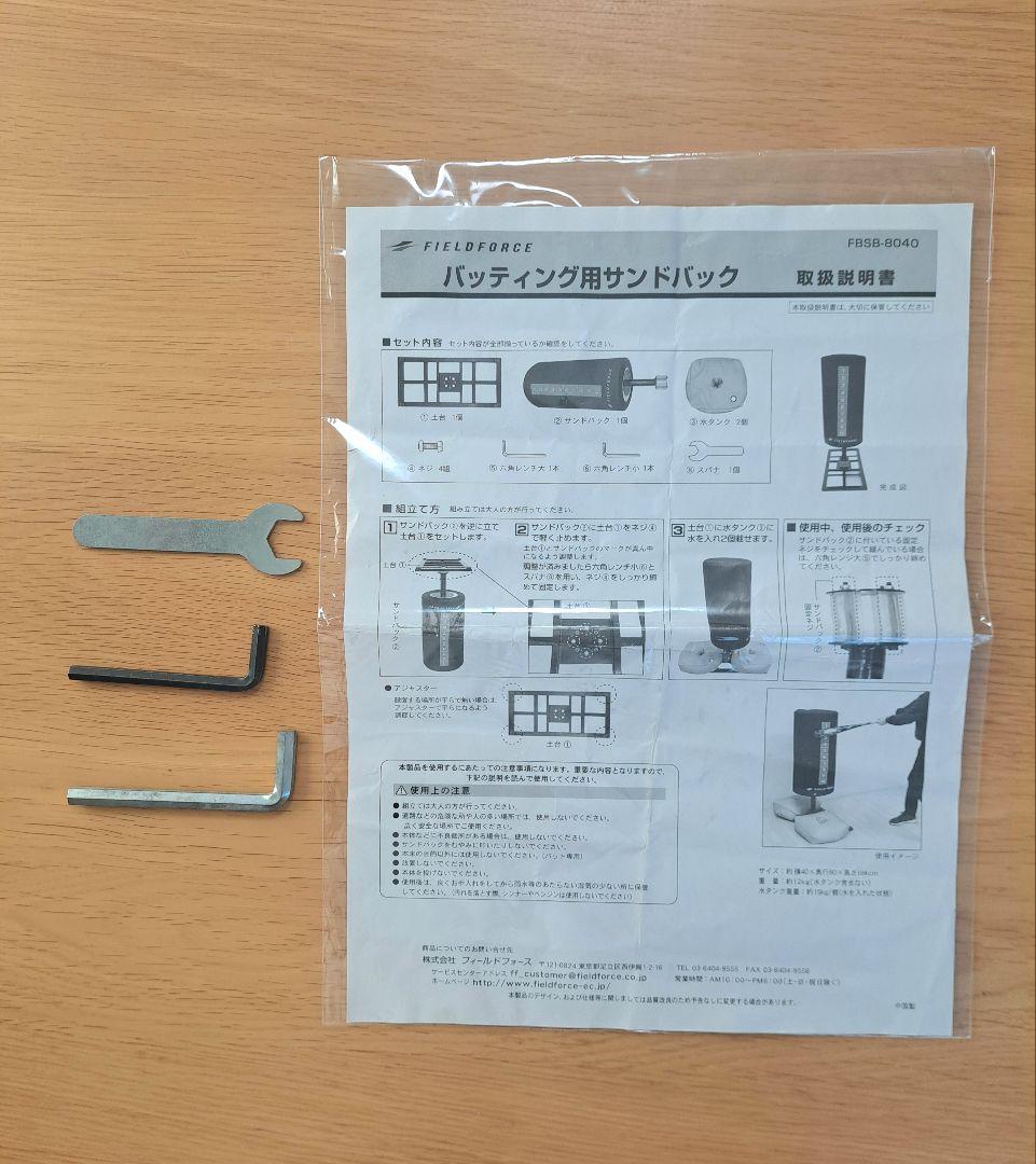 FIELD FORCE フィールドフォース　バッティング用サンドバッグ　説明書付