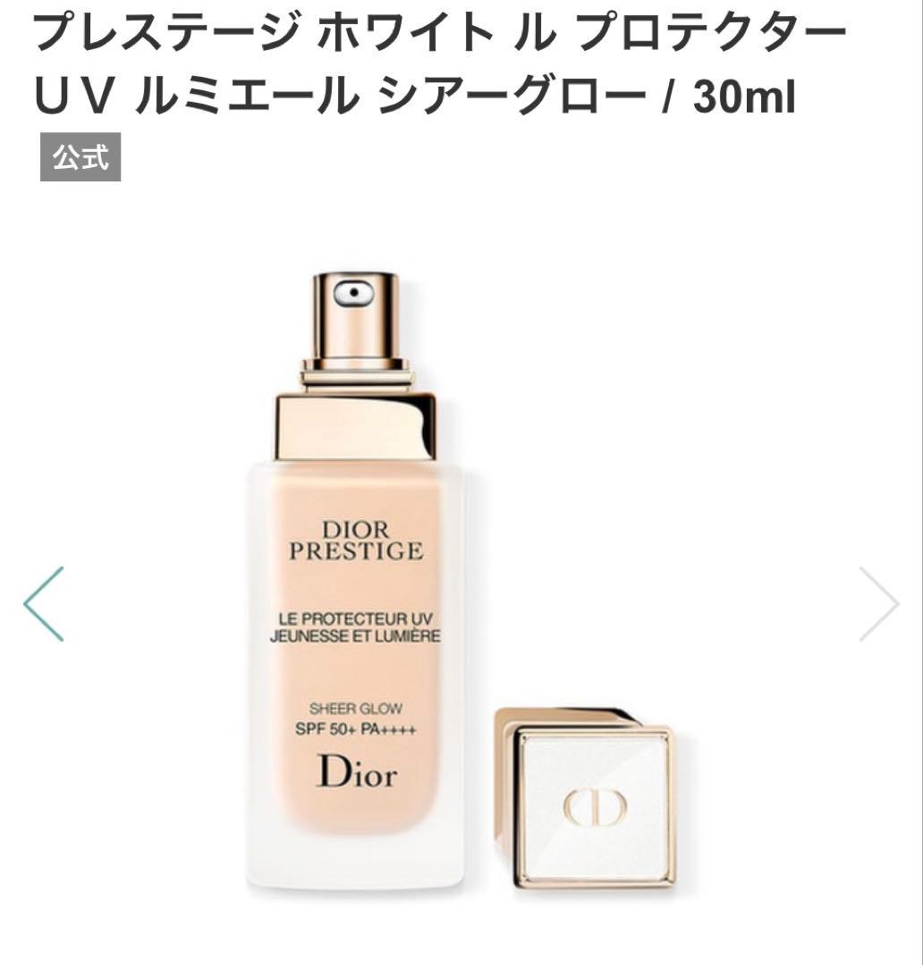 DIORプレステージホワイトUVルミエールシアーグロー