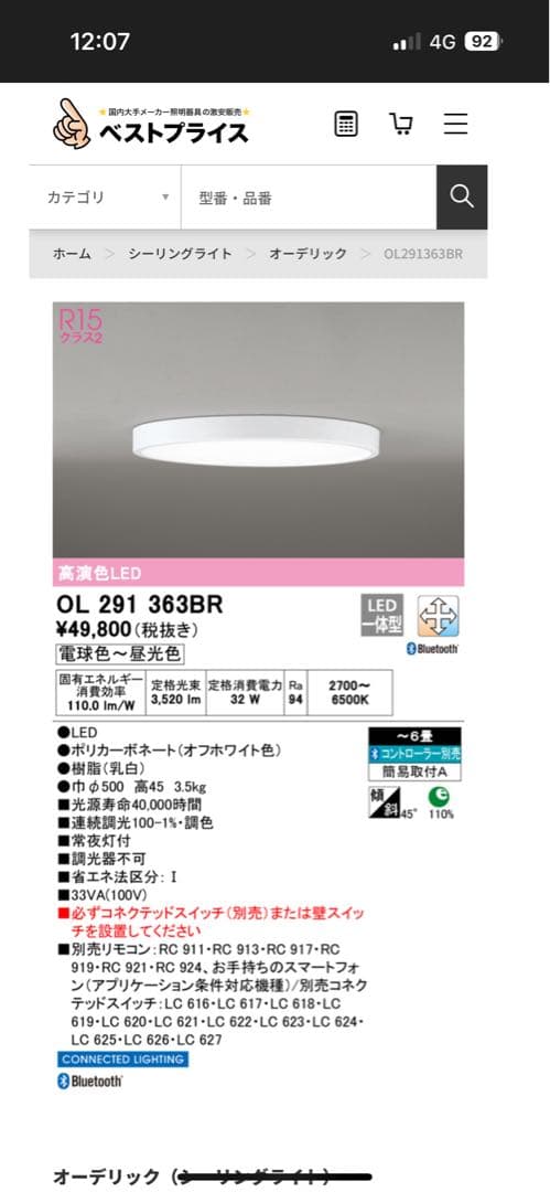 オーデリック LED OL 291 363BR シーリングライト 2個セット