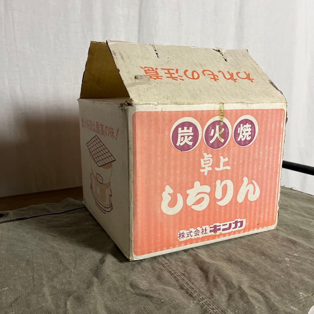 未使用デッドストック ◼︎ キンカ 卓上しちりん 七輪 卓上コンロ