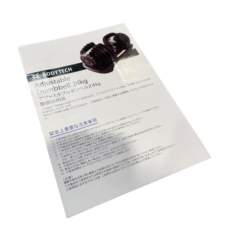 s*a様 ■新品■ BODYTECH アジャスタブル ダンベル24kg 15段階