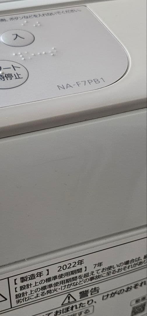 Panasonic／７キロ／NA-F7PB1／２０２２年／洗濯機