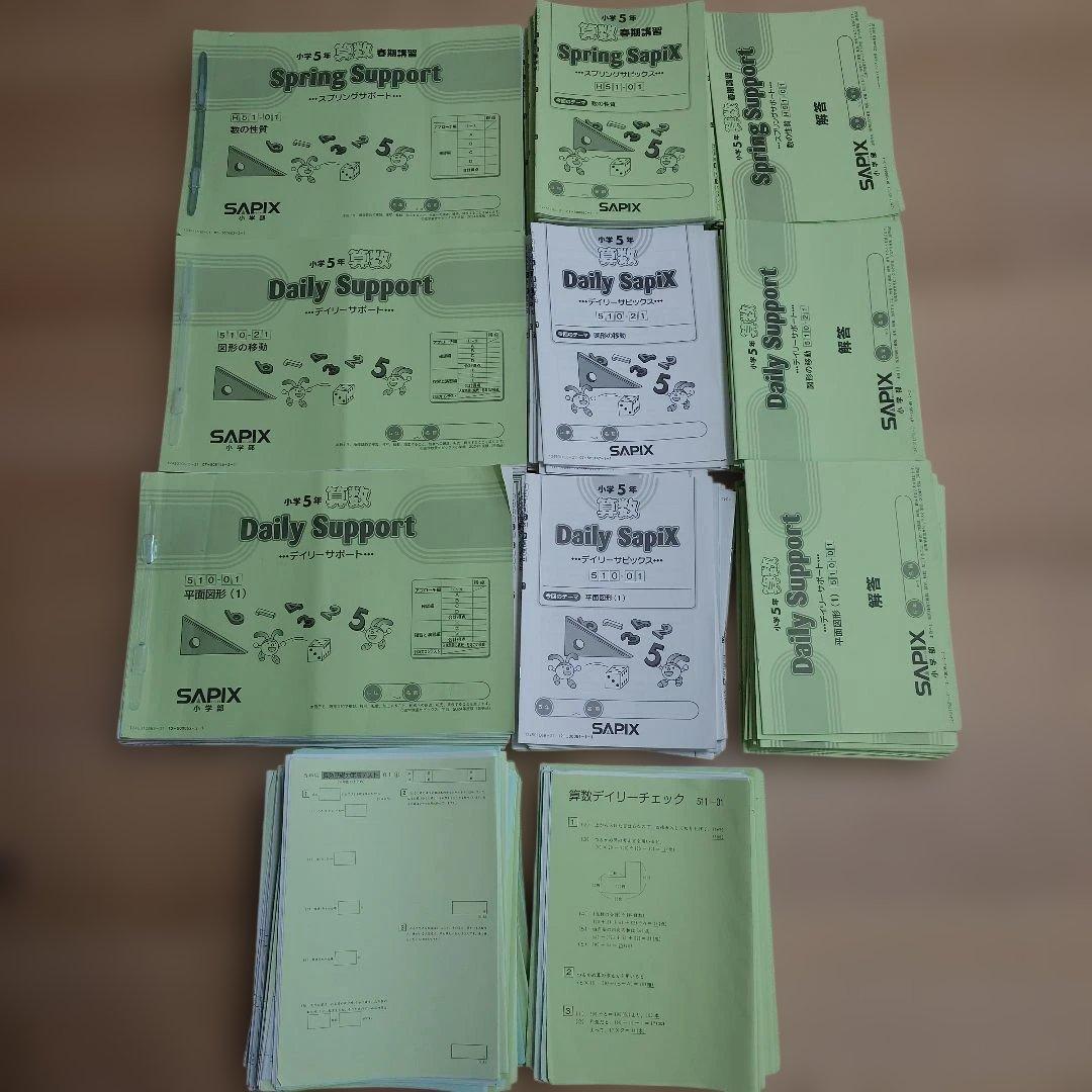 SAPIX 小5 書込み少 デイリーサピックス 季節講習 デイリーチェック 他