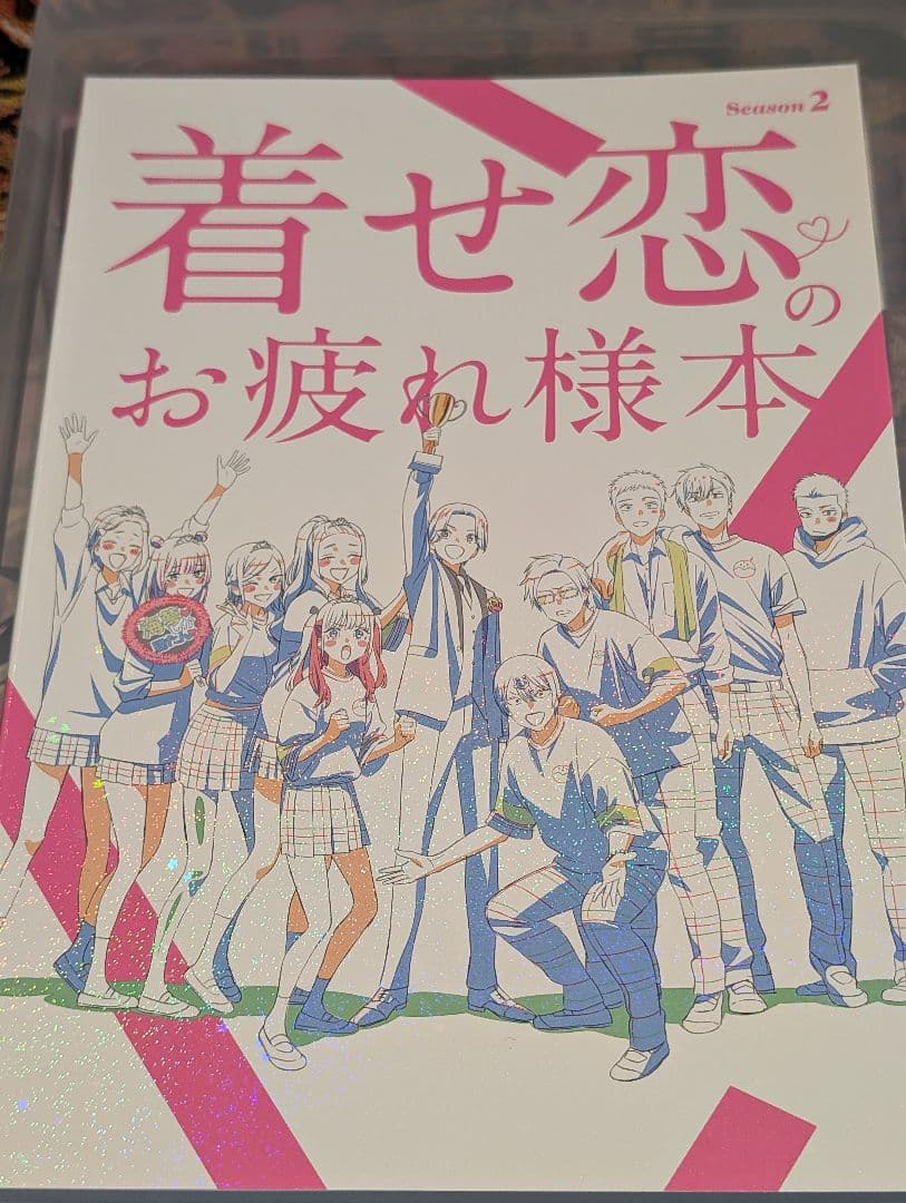 着せ恋のお疲れ様本　C107 会場限定