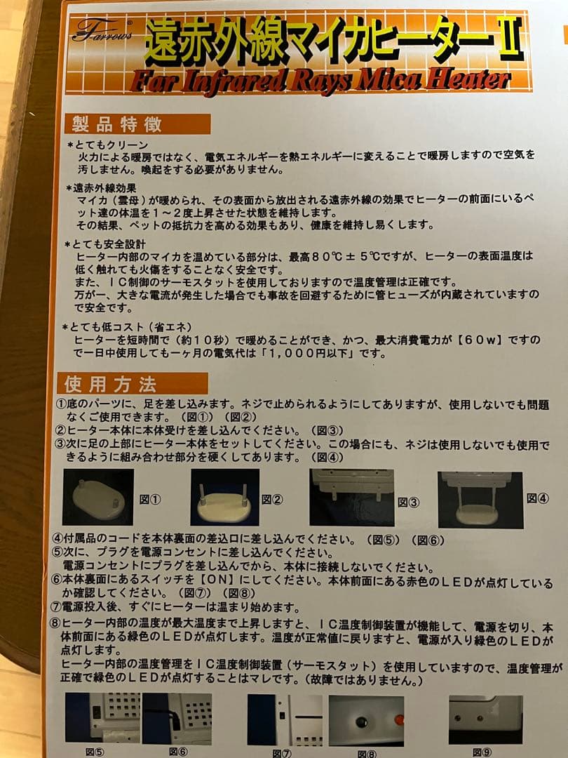 未使用　遠赤外線マイカヒーター II 60W