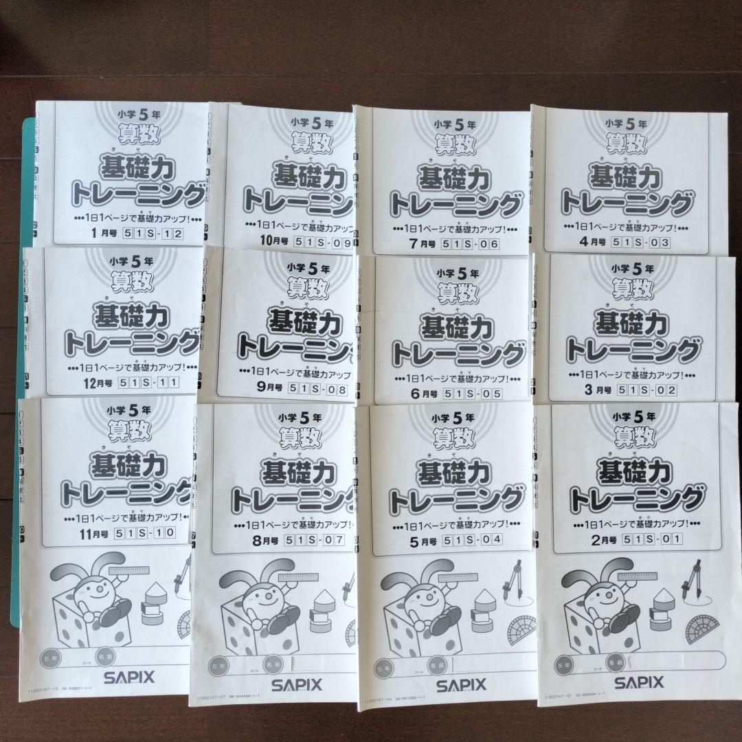 基礎力トレーニング 4年5年6年 SAPIX