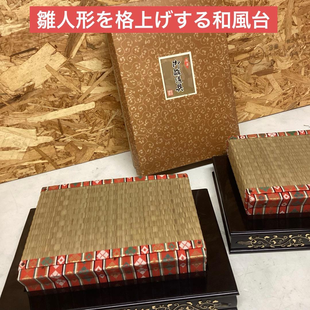 伝統的　雛人形用台　2個セット　畳台　和装　飾り台　ひな祭り用　（N27Y）