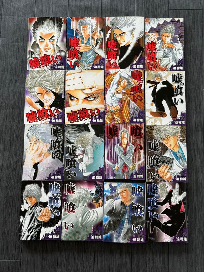 嘘喰い 全49巻セット　本日限定SALE