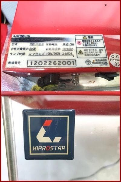 ♪KIPROSTAR キプロスター 業務用フードケース 保温ショーケース♪