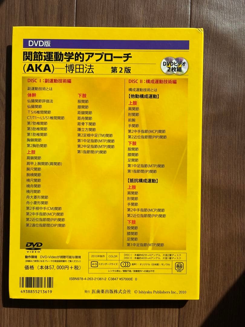 関節運動学的アプローチ　DVD第2版