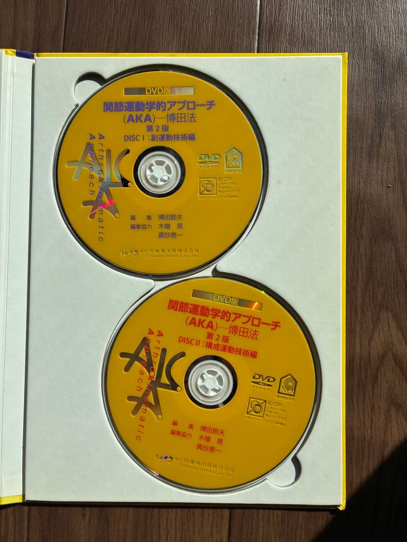 関節運動学的アプローチ　DVD第2版