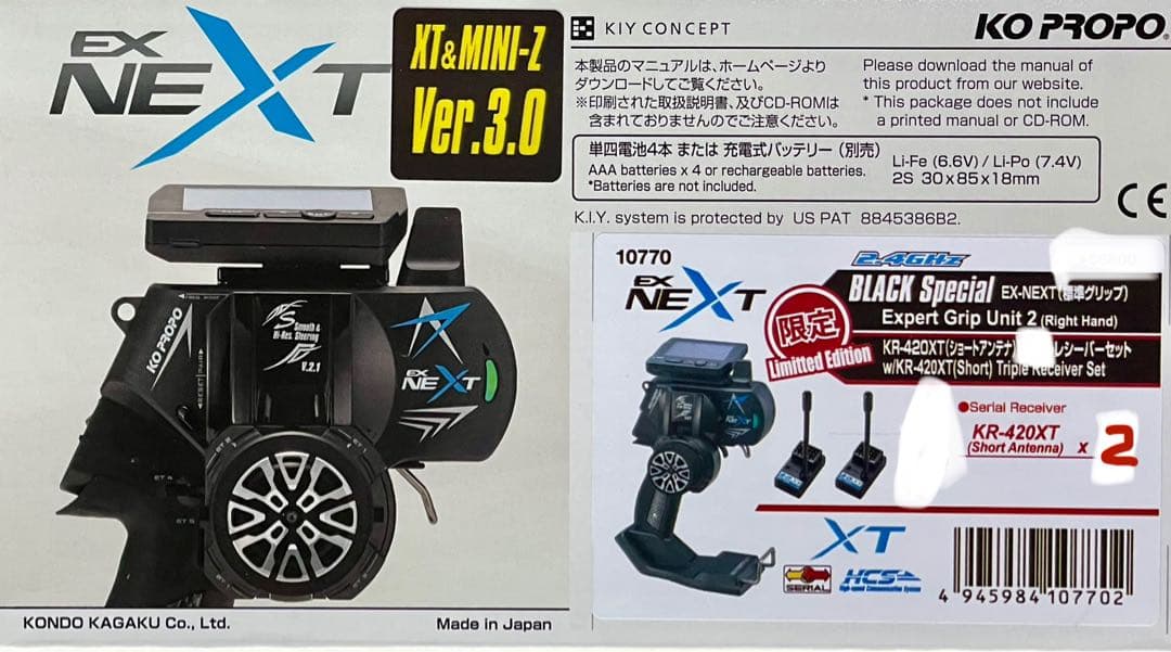 KO PROPO EX NEXT レシーバー2個