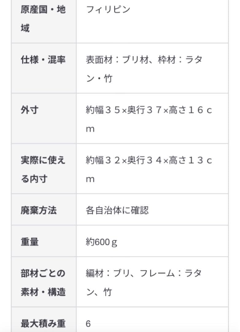 【無印良品】6個セット　重なるブリ材角型バスケット・中　35×37×16