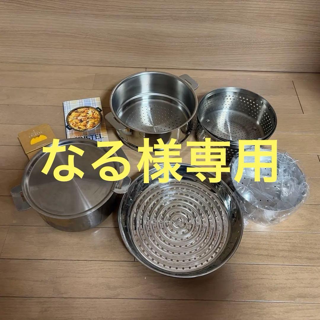 【美品/中古品】CRISTELステンレス蒸し器、ハンドルセット