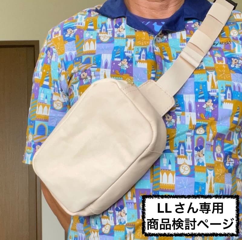 LLさん専用 ボディーバック