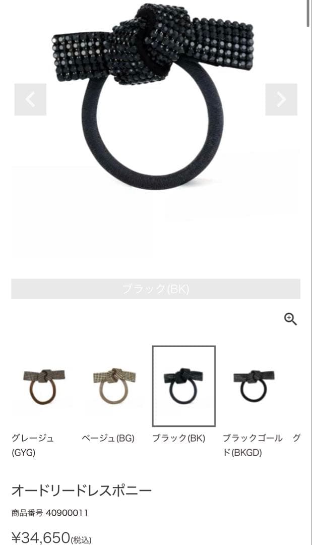 【Mimi】オードリー/ドレスポニー/ブラック/ゴム交換済み【美品】