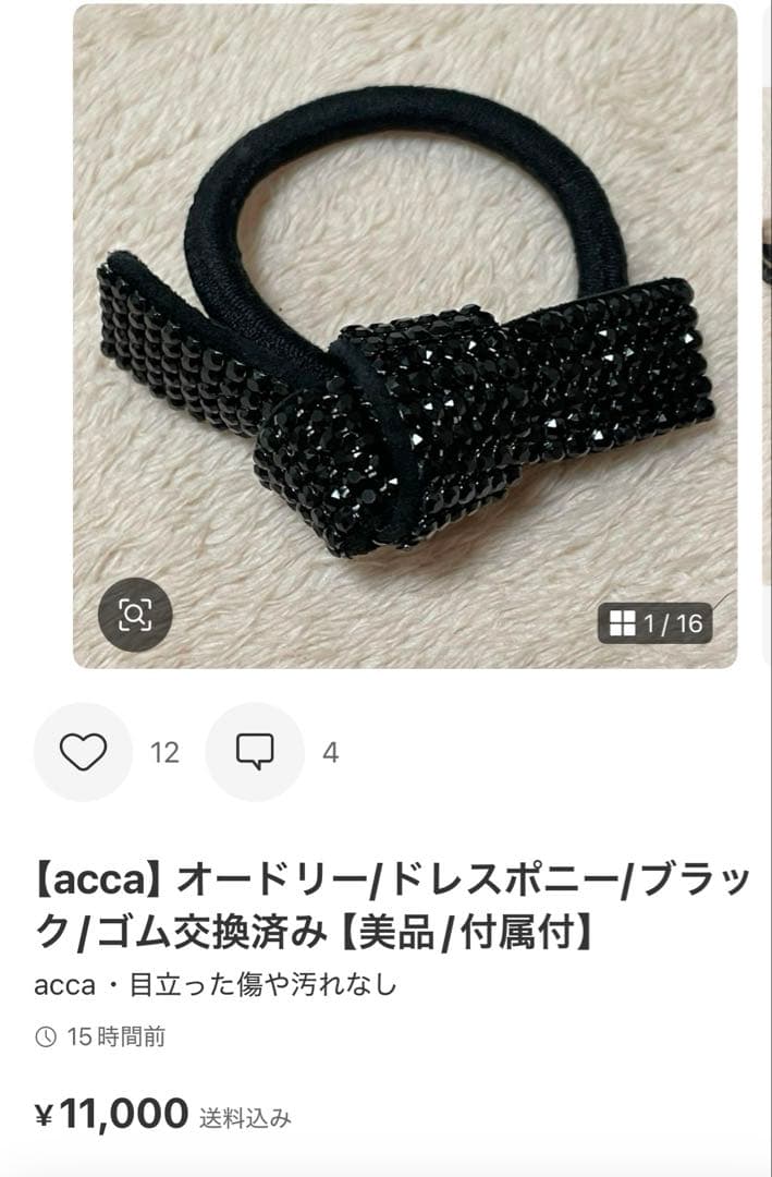 【Mimi】オードリー/ドレスポニー/ブラック/ゴム交換済み【美品】