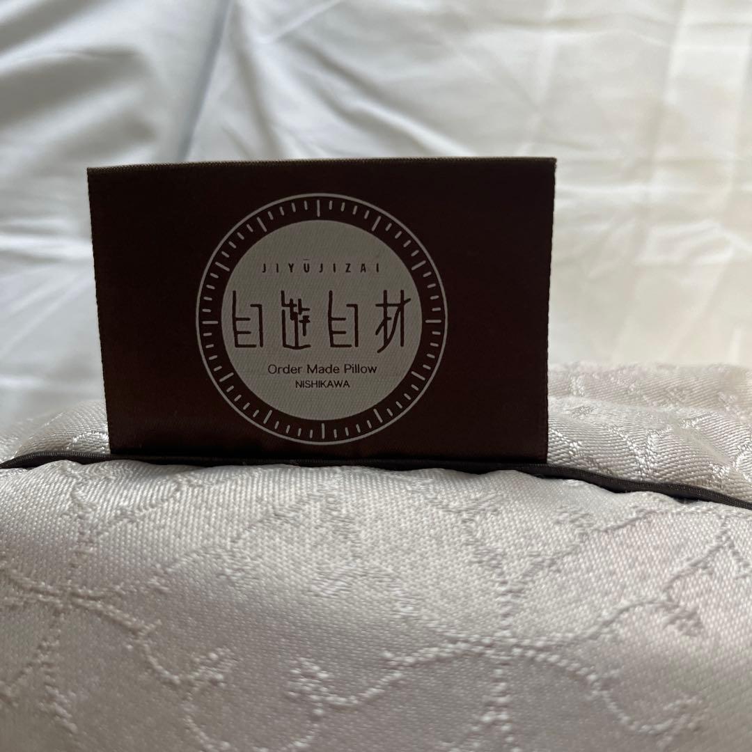 東京西川　オーダーメイド枕　自遊自在