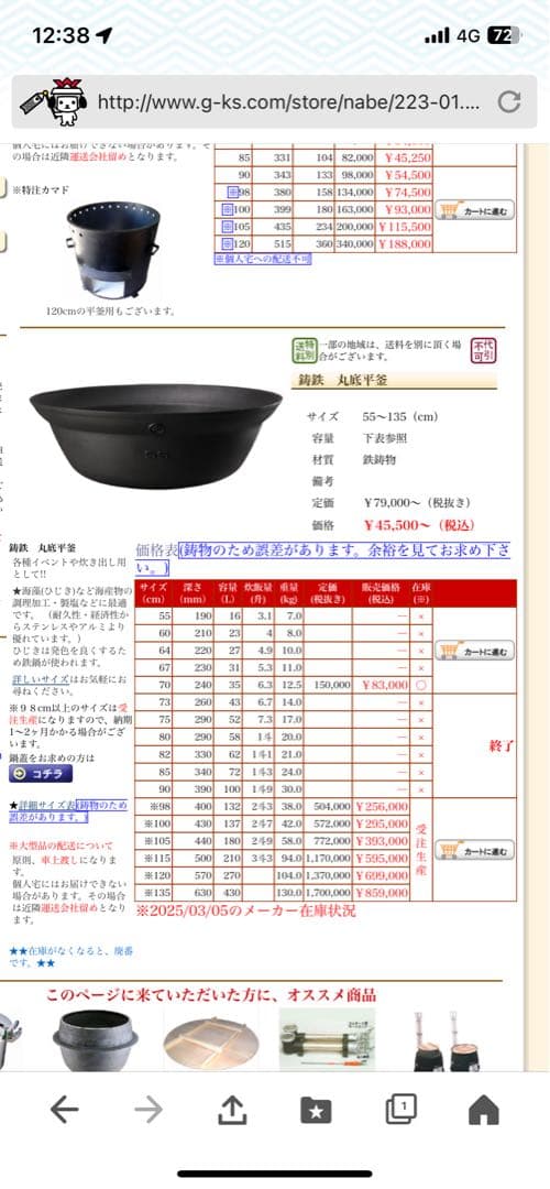 鋳物　平釜　羽釜