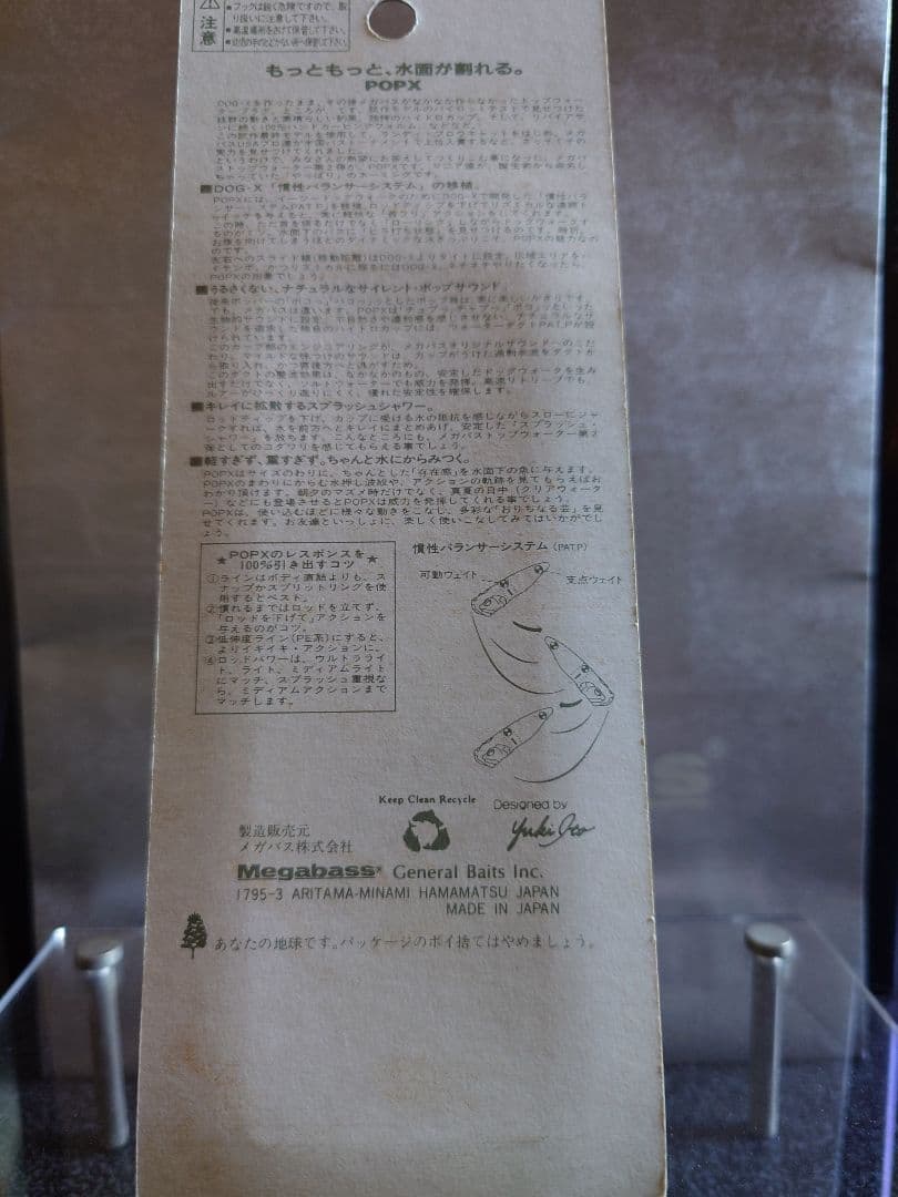 メガバス ito ポップX オールド'98 GGピーコック 新品未開封