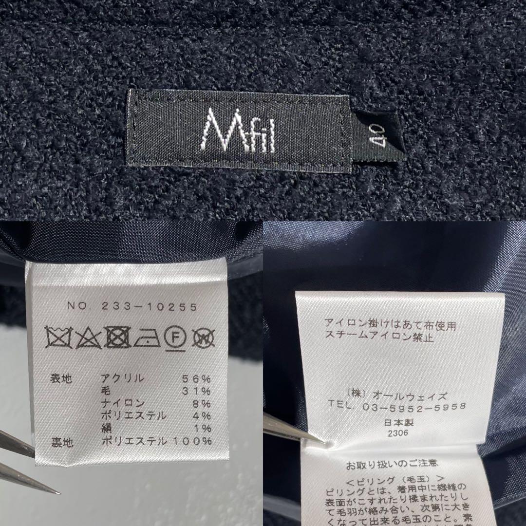 極美品 23AW エムフィル ノーカラーツイードフリンジコート ウールシルク混