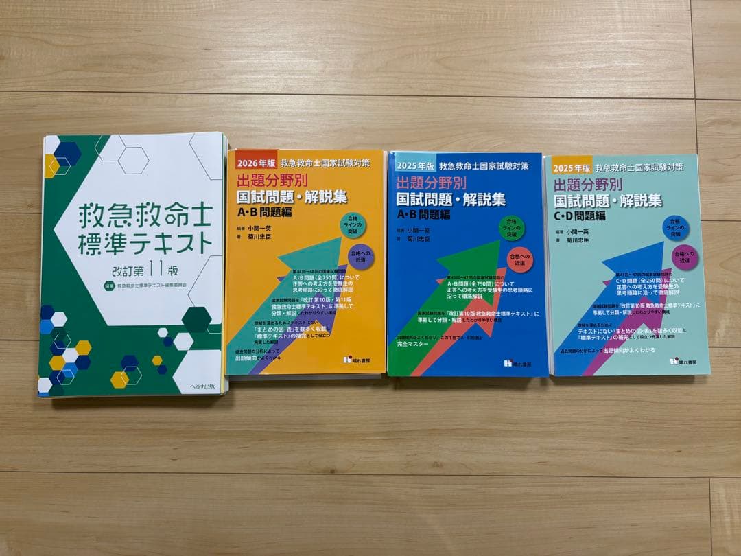 【next.e11】救急救命士標準テキスト 改訂第11版