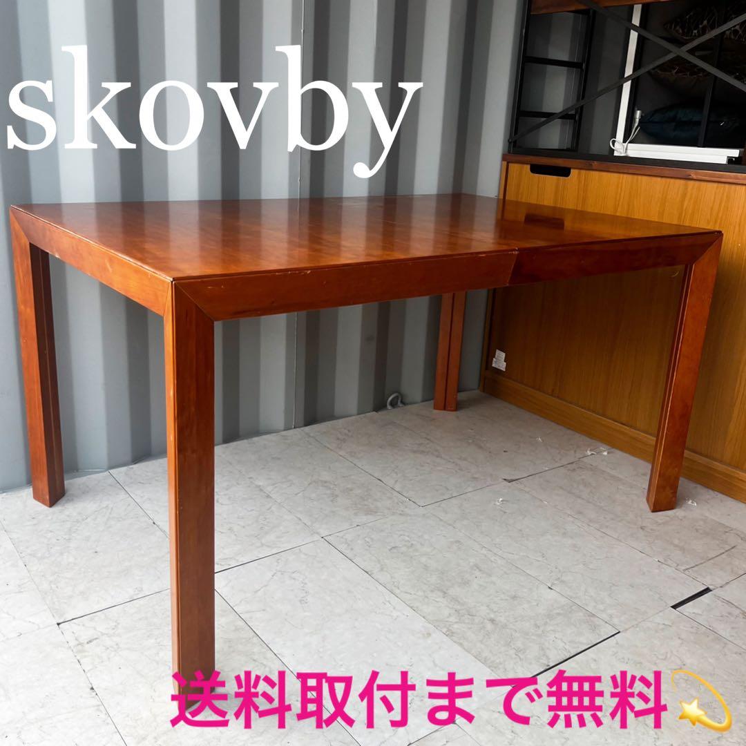 取付無料！北欧デンマーク スコビー 天然木アンティーク伸長ダイニングテーブル✨