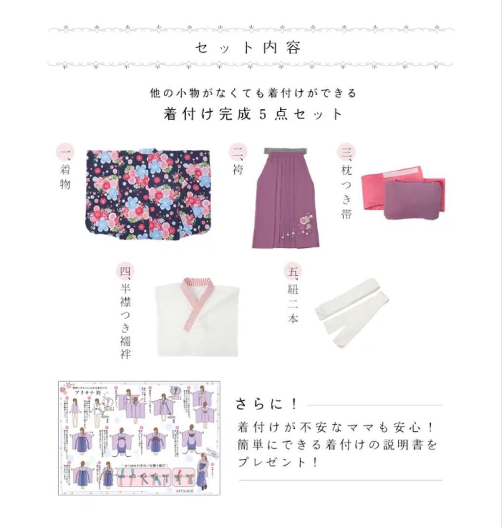 アリサナ 小学生生　花柄着物　卒業式