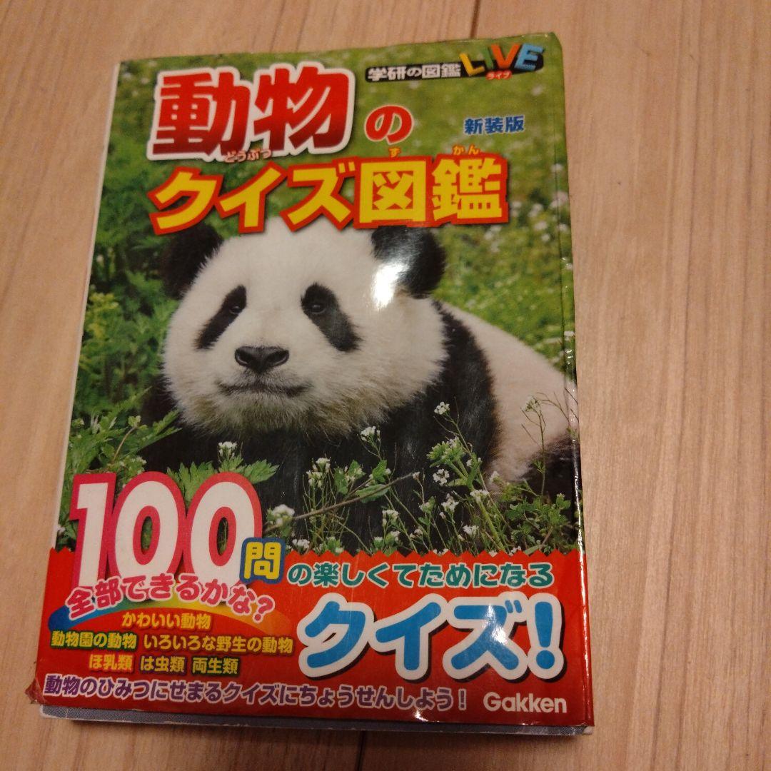 【計28冊】学研の図鑑 LIVE クイズ図鑑　ポケット図鑑　その他