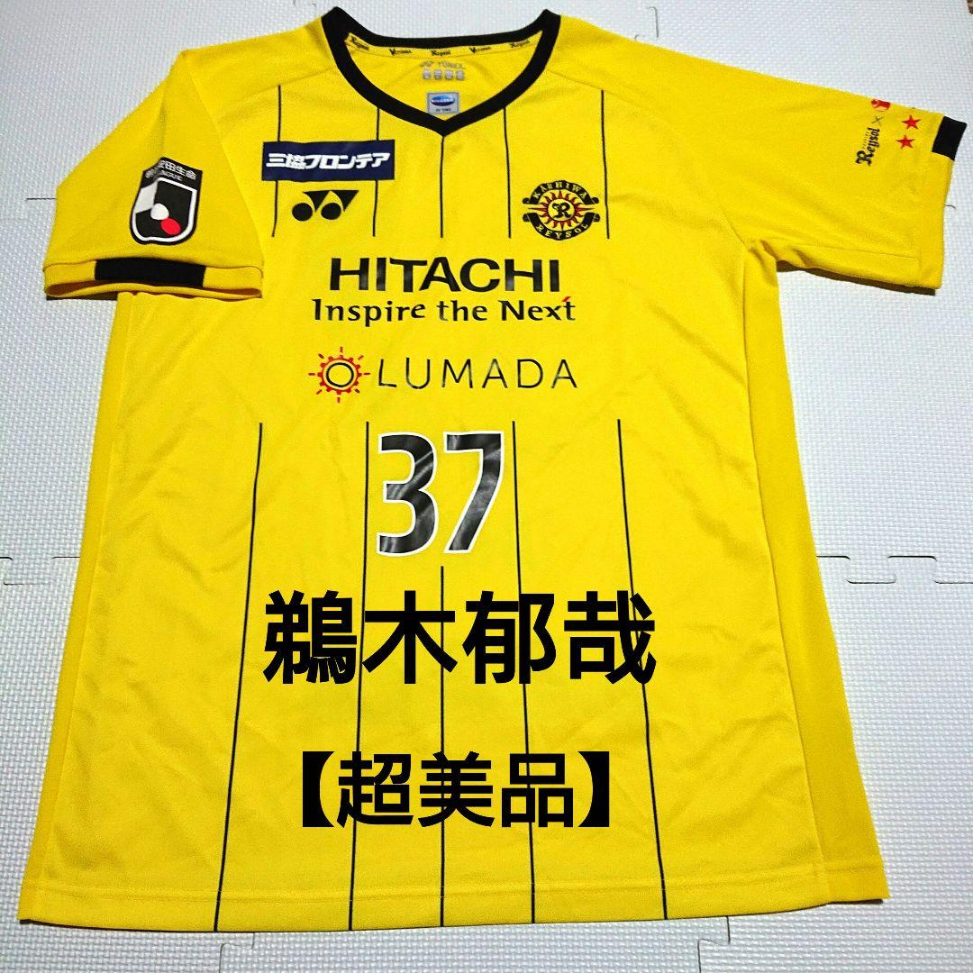 最終価格 柏レイソル 鵜木郁哉 ユニフォーム レイソル ホーリーホック いわき