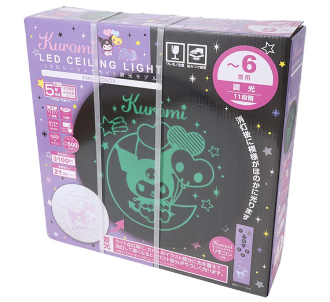 クロミ　シーリングライト 6畳調光 サンリオ　電気　Sanrio 調光