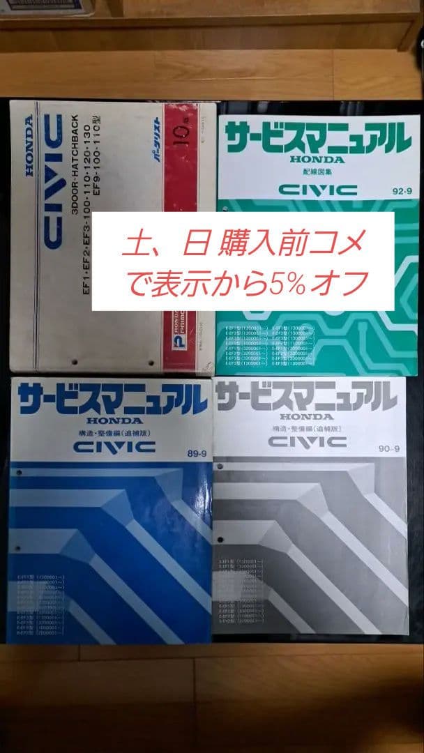 限界です　EFシビック グランドシビック　サービスマニュアル&パーツリスト