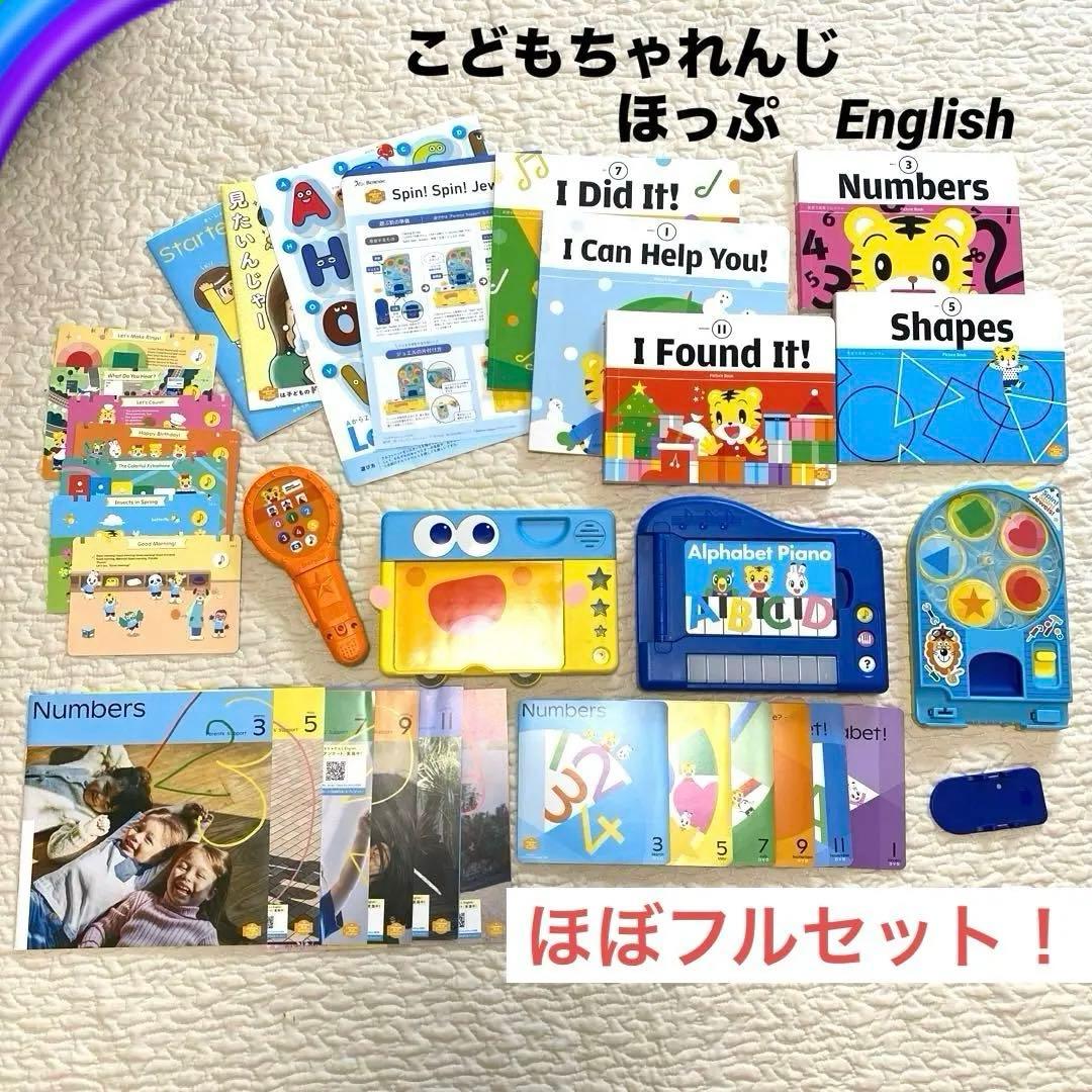 こどもちゃれんじenglish ほっぷ　3歳用　4歳用　フルセット