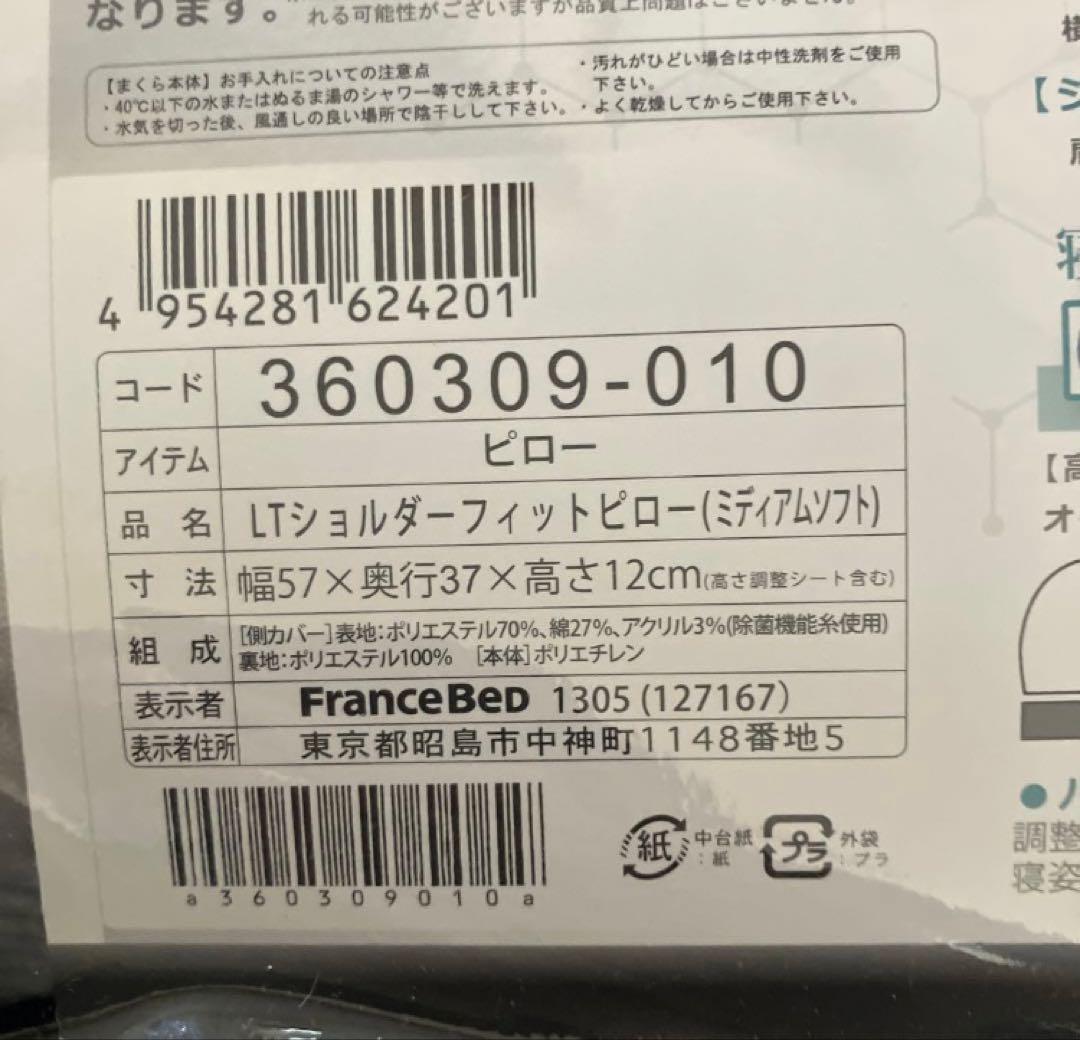 FranceBed LTショルダーフィットピロー　ピロカバーサービス