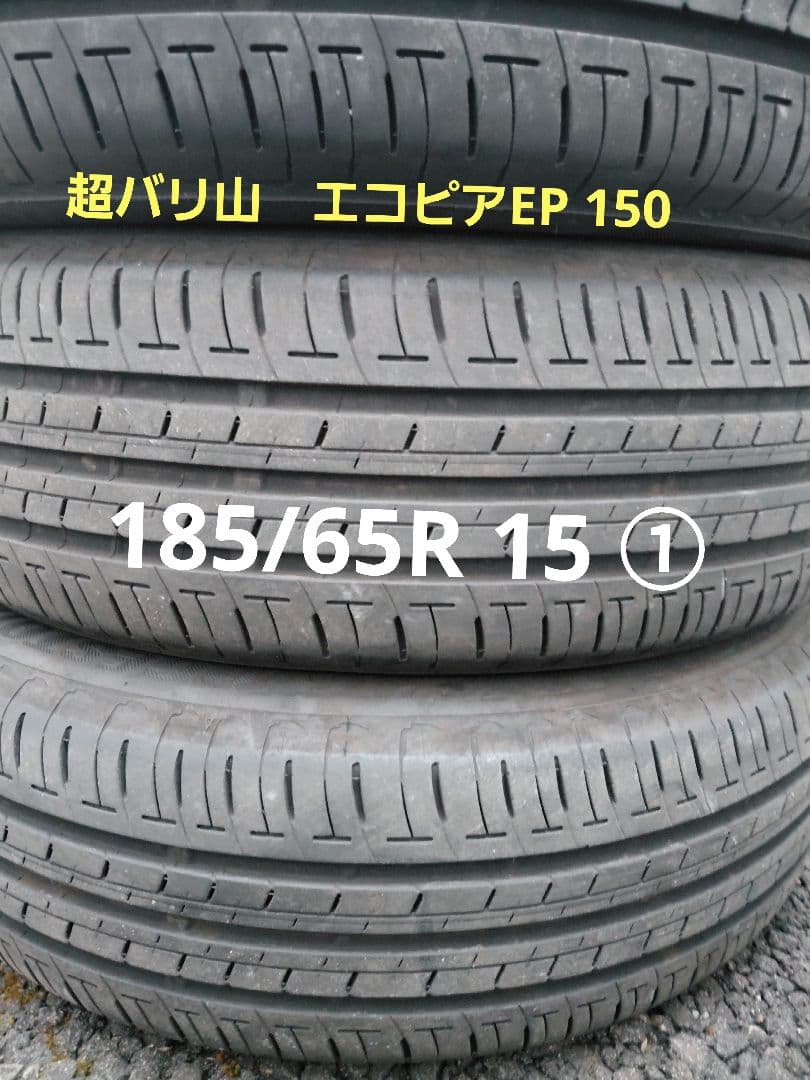 超バリ山　ブリヂストンEP 150 185/65R15 2本セット①