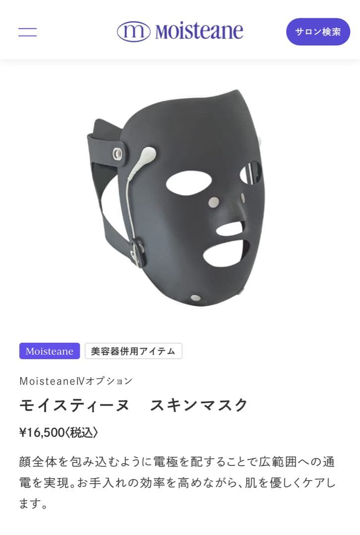 Moisteane IV スキンマスクセット