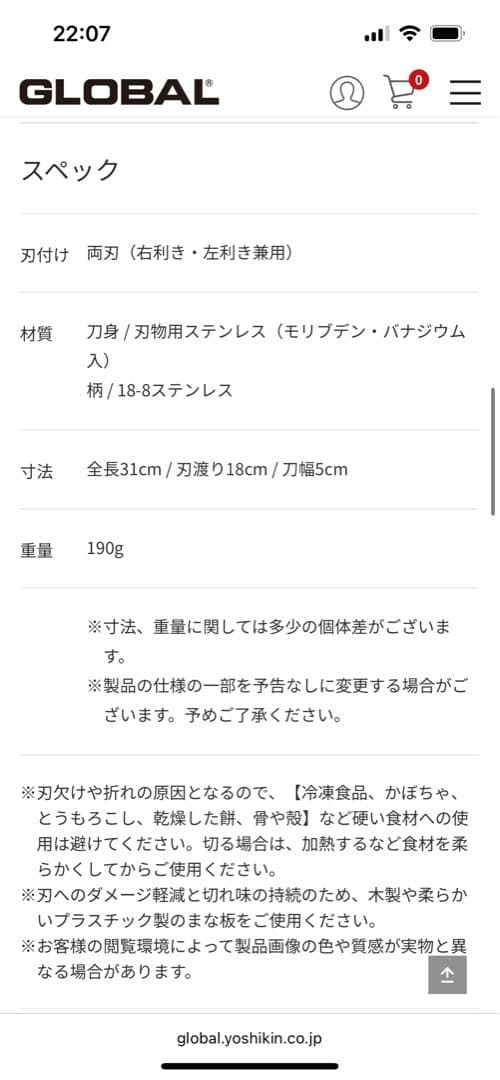 GLOBAL G-5 菜切り包丁 18cm