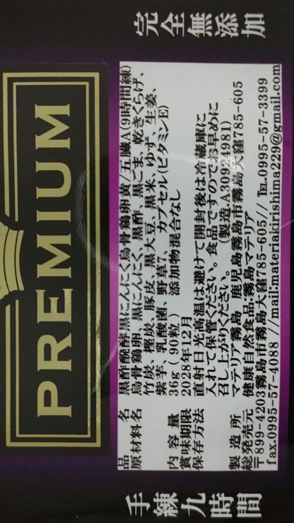 【値引】五臓六腑カプセル90粒¥13,500円を