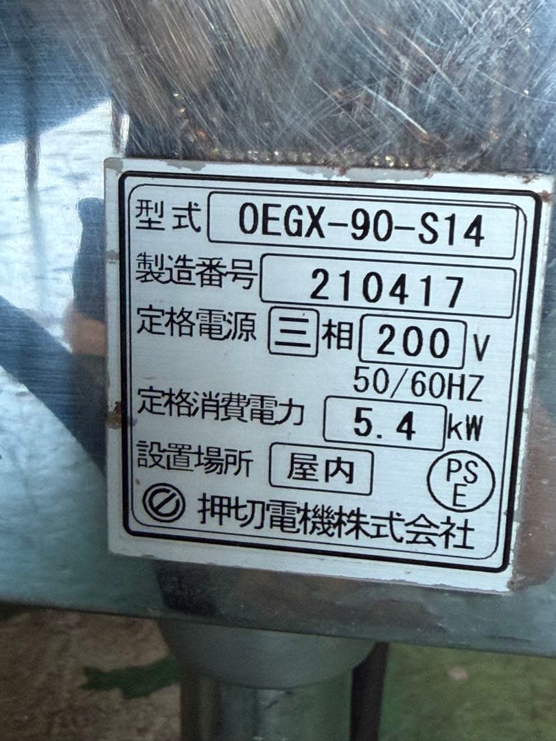 2021年 押切電機 電気グリドル