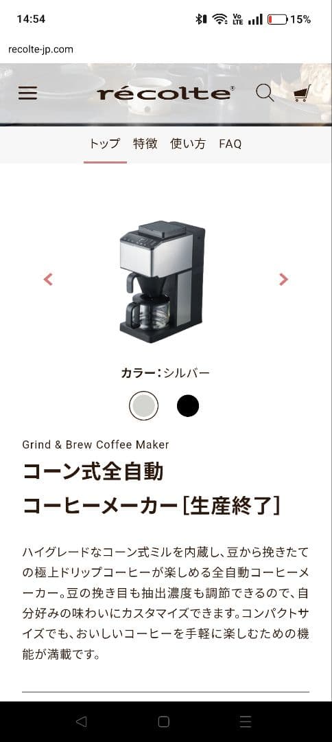 【のあ様】récolte Grind & Brew Coffee Maker