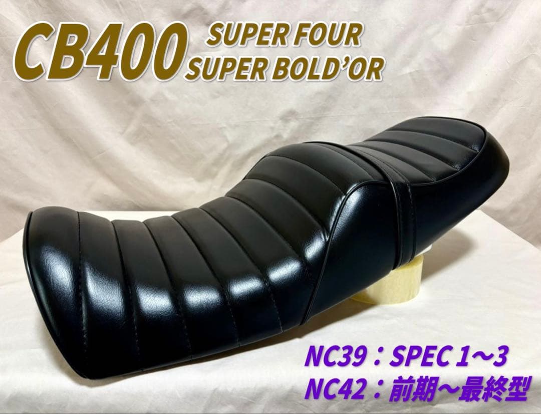 ビンテージ調レザータックロールシート ホンダ CB400SF NC39 NC42