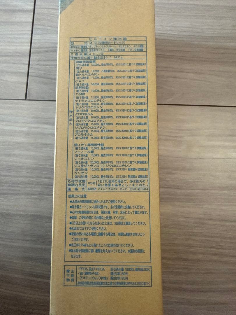 メイスイ 浄水器 カートリッジ M-85 （10000L） 家庭用浄水器Ⅱ形